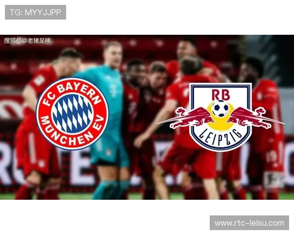 RB莱比锡迎战拜仁，能否阻击德甲霸主成悬念
